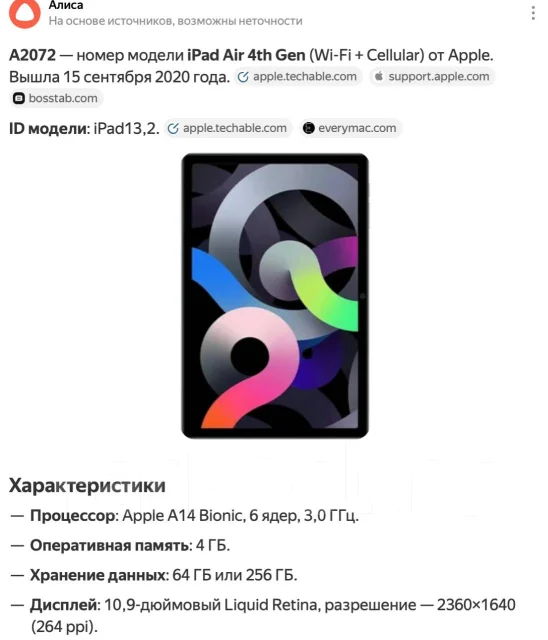 Apple iPad Air 4. 10.9 ������, ������ 256 �� ����