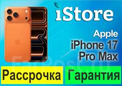Apple iPhone 17 Pro Max. �����, 2 ��, ���������, 3G, 4G LTE, 5G, eSIM, ���������� ����