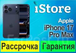Apple iPhone 17 Pro Max. �����, 2 ��, �����, 3G, 4G LTE, 5G, eSIM, ���������� ����