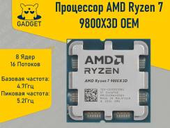 AMD Ryzen 7 9800X3D. ��� ����� �� ������������ ����