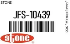 ����������� ��� 1SZFE Platz/VITZ/Yaris/ECHO 99- Stone JFS-10439 / JFS10439 JFS10439 ����
