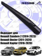������� ���������������� ������ Renault Sandero (2014) 287815304R 287815304R ����