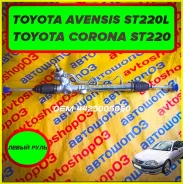 ������� ����� Avensis ST220L 3SFE (����� ����) 44250-05060 ����