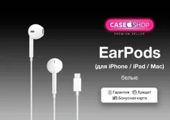 Apple EarPods. ��� ����� �� ������������ ����