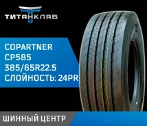 Copartner CP585. �����������, 2026 ���, ����� ����