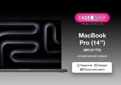 Apple MacBook Pro 14 2023. 14.2", ��� 8 ��, ���� 1 024���, WiFi: 1, Bluetooth: 1. ��� ����� �� ������������ ����