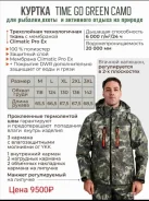 ������ ������������� Time Go brown camo ����