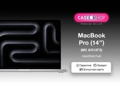 Apple MacBook Pro 14 2023. 14.2", ��� 8 ��, ���� 512���, WiFi: 1, Bluetooth: 1. ��� ����� �� ������������ ����