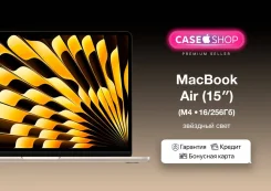 Apple MacBook Air 15 2025. 15.3", 4,4����, ��� 16 ��, ���� 256���, WiFi: 1, Bluetooth: 1. ��� ����� �� ������������ ����