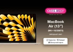 Apple MacBook Air 13 2025. 13.6", 4,4����, ��� 16 ��, ���� 256���, WiFi: 1, Bluetooth: 1. ��� ����� �� ������������ ����