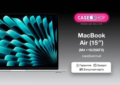 Apple MacBook Air 15 2025. 15.3", 4,4����, ��� 16 ��, ���� 256���, WiFi: 1, Bluetooth: 1. ��� ����� �� ������������ ����