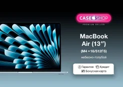 Apple MacBook Air 13 2025. 13.6", 4,4����, ��� 16 ��, ���� 512���, WiFi: 1, Bluetooth: 1. ��� ����� �� ������������ ����