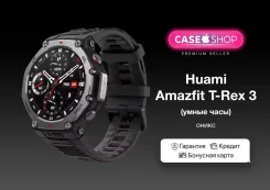 Amazfit T-Rex 3. GPS, IP68. ��� ����� �� ������������ ����