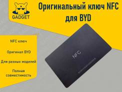 ������������ NFC ���� ��� BYD Leopard 3/5/8 ����