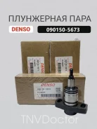 ���������� ���� Denso 090150-5673 090150-5673 ����