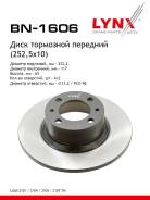 ���� ��������� ��������������� (252,5x10) ����� ����/��� LADA 2101-07 LYNXauto [BN1606] BN1606 ����