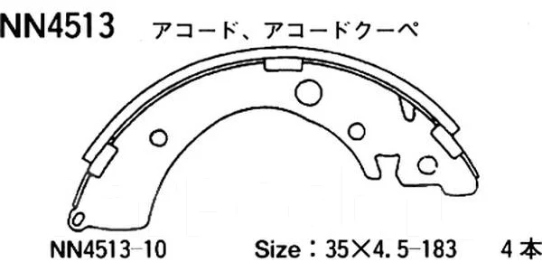 Колодки тормозные барабанные Honda Accord 85-94 / Civic 91-06