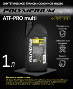 Polymerium ATF-Pro