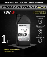 Polymerium X-Trans