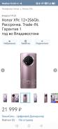 Honor X9c. �����, 256 ��, ������� ����
