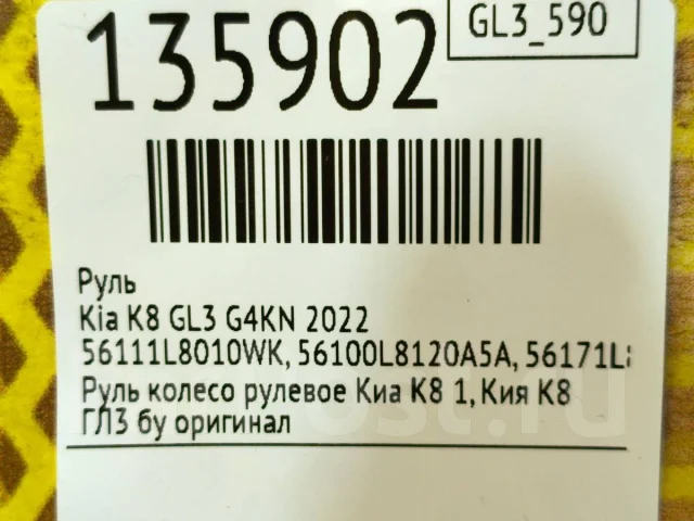 ���� Kia K8 2022 56111L8010WK GL3 G4KN 56111L8010WK ����