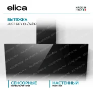 ��������� ������� elica ����� (just) dry bl/a/80 ������� Elica ����� (just) DRY BL/A/80 ����
