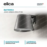 ���������� ������� elica ����� ����� (juno urban) zinc/f/50 ������� Elica ����� ����� (juno urban) ZINC/F/50 ����