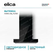 ��������� ������� elica ����� (haiku) bl/a/60 ������� Elica ����� (haiku) BL/A/60 ����