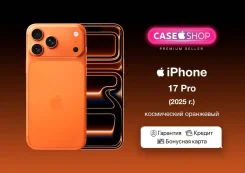 Apple iPhone 17 Pro. �����, 256 ��, ���������, 3G, 4G LTE, 5G ����