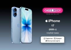 Apple iPhone 17. �����, 512 ��, �����, 3G, 4G LTE, 5G, ����������, NFC, eSIM. ��� ����� �� ������� ����