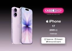Apple iPhone 17. �����, 256 ��, ����������, 3G, 4G LTE, 5G, ����������, NFC, eSIM. ��� ����� �� ������� ����