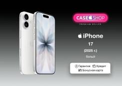 Apple iPhone 17. �����, 256 ��, �����, 3G, 4G LTE, 5G, ����������, NFC, eSIM. ��� ����� �� ������� ����