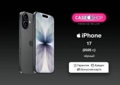 Apple iPhone 17. �����, 256 ��, ������, 3G, 4G LTE, 5G, ����������, NFC ����