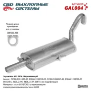 ��������� ��� 2101, 2103, 2105-2107 ����������������� ����� CBD GAL004 CBD GAL004 GAL004 ����