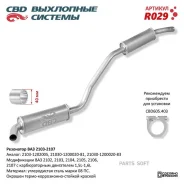 ��������� ���-2103 ��� ���. CBD R-029 CBD R029 R029 ����