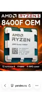 AMD Ryzen 5 8400F ����