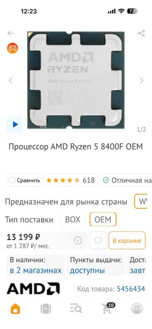 AMD Ryzen 5 8400F ����