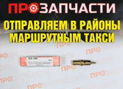 ������ ����������� ����������� �������� Nissan EXP 25080-89900 25080-89900 ����