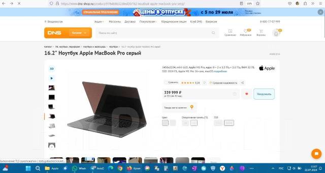 Apple MacBook Pro 16. 16.2", 3,2����, ��� 32 ��, ���� 1 024���, WiFi: 1, Bluetooth: 1, ����������� �� 24��. ����