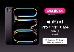 Apple iPad Pro 11 2024. 11 ������, ������ 2 ��. ��� ����� �� ������� ����