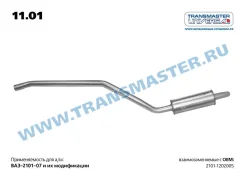 ��������� ��� �/� ��� 2101 Transmaster 11.01 1101 ����