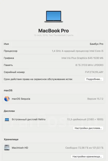 Apple MacBook Pro 13 2019 Mid. ��� 256 �� � ������, WiFi: 1, Bluetooth: 1 ����
