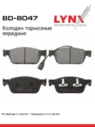 ������� ��������� �������� ����� LYNXauto [BD8047] BD8047 ����