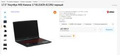 MSI Katana 17 B12UCR. 17.3", ��� 16 ��, ���� 512���, WiFi: 1, Bluetooth: 1 ����
