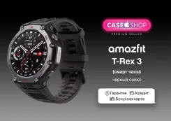 Amazfit T-Rex 3. GPS, IP68. ��� ����� �� ������� ����