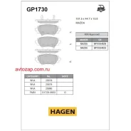������� ���������, ������ Hagen Sangsin Brake GP1730 GP1730 ����