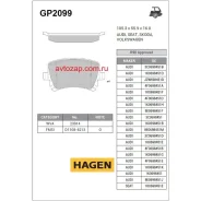 ������� �������� ������! Hagenaudi A4/A6, VW Golf V, Skoda O�tavia 03 Sangsin Brake GP2099 GP2099 ����