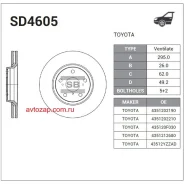 ���� ��������� ��������! Toyota Auris/Avensis/Corolla 1.6-2.0/2.0D-4D-2.2D 07 Sangsin Brake SD4605 SD4605 ����