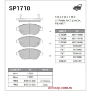 ������� �������� ��������! Fiat Idea/Doblo, Peugeot 207 1.4i/1.3D-1.9JTD 01 SP1710 Sangsin Brake SP1710 SP1710 ����