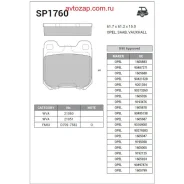 ������� �������� ������! Opel Omega A/B/Vectra � 1.6-2.2DTi 87-03 SP1760 Sangsin Brake SP1760 SP1760 ����
